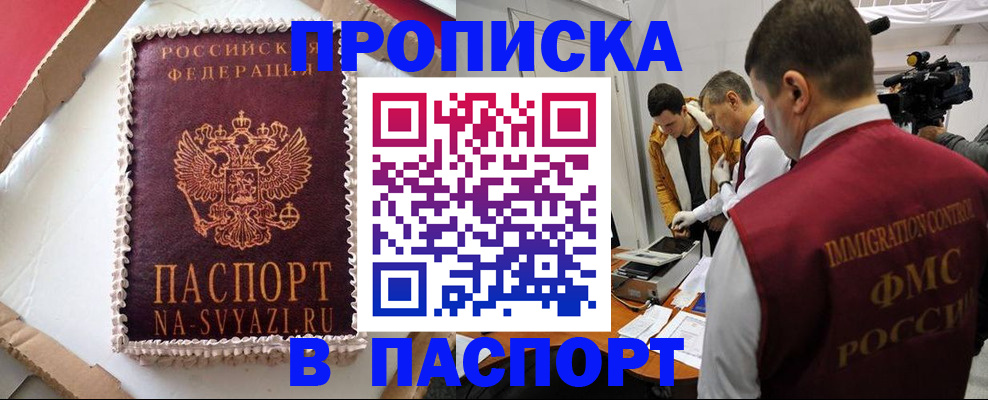 прописка в квартире в Боре