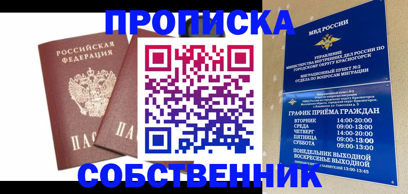 временная регистрация для школы в Боре