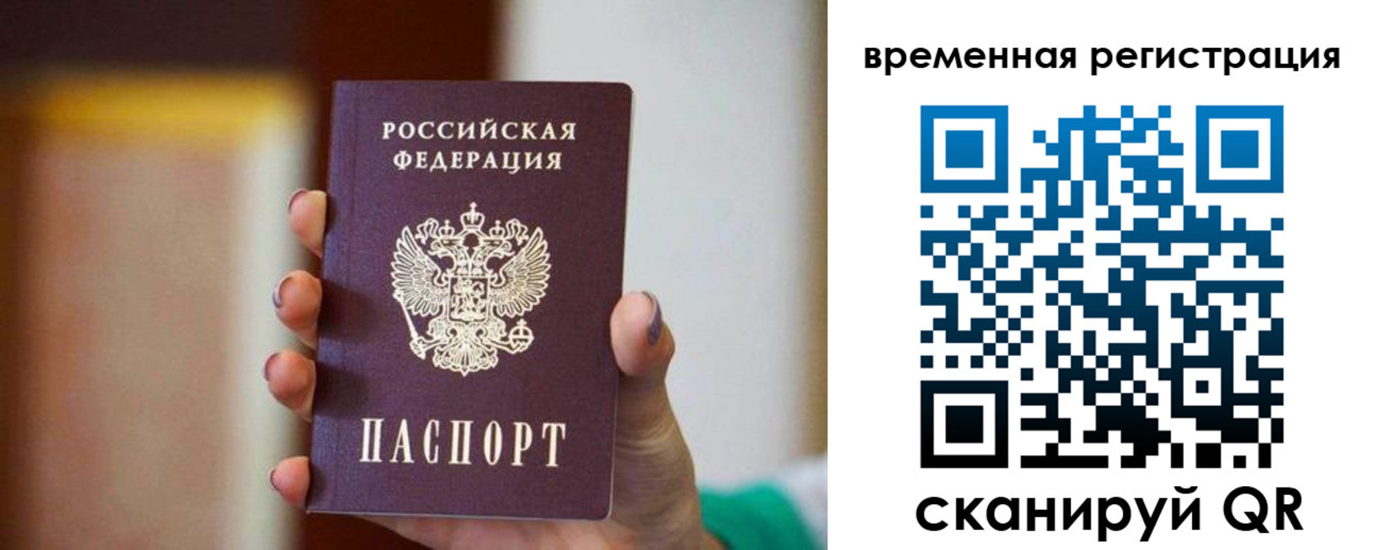 прописка паспорт в Боре