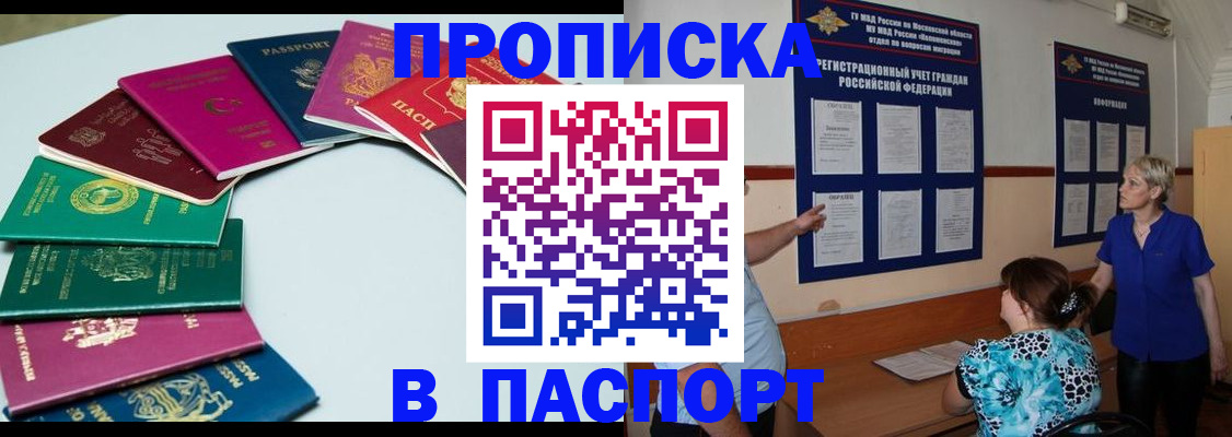 временная регистрация купить в Боре