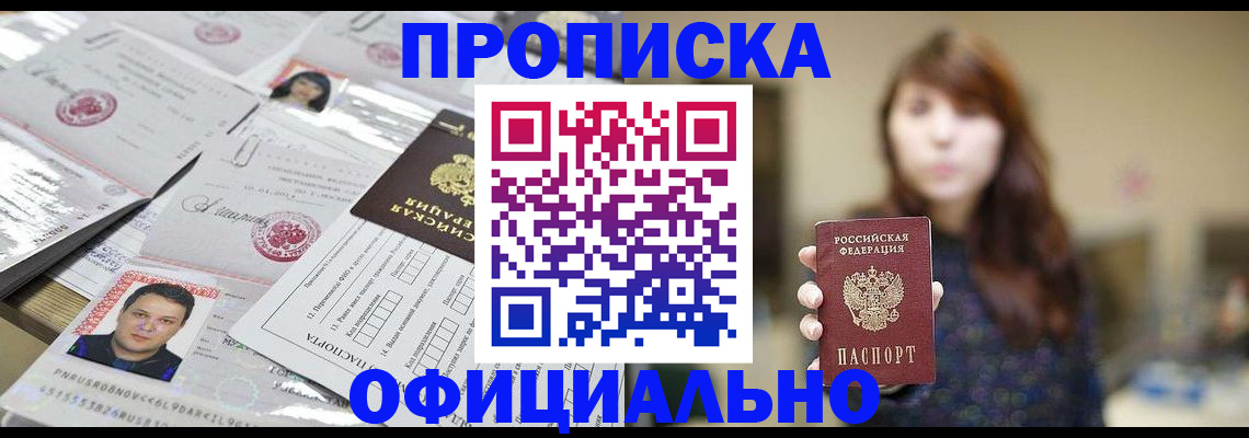 прописка гарантия в Боре