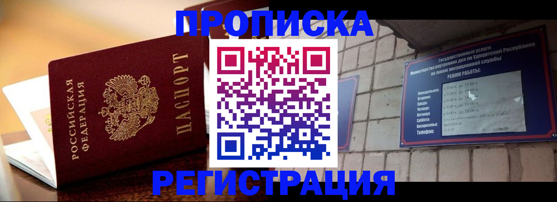 временная регистрация в Боре