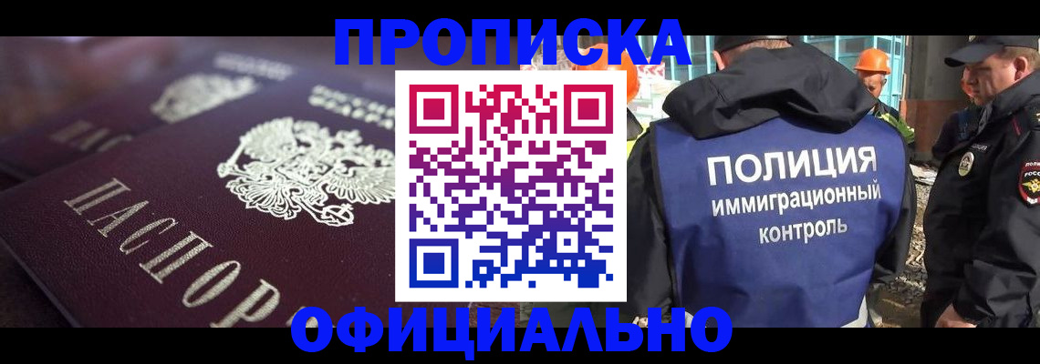 временная регистрация надежно в Боре