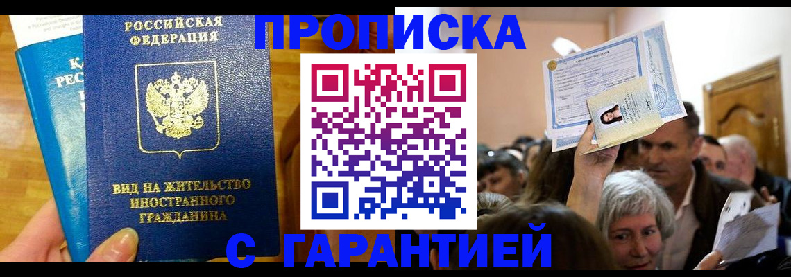 временная регистрация в квартире в Боре