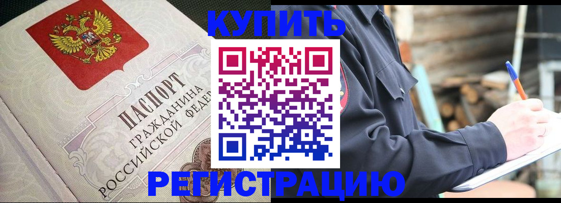 временная регистрация гарантия в Боре